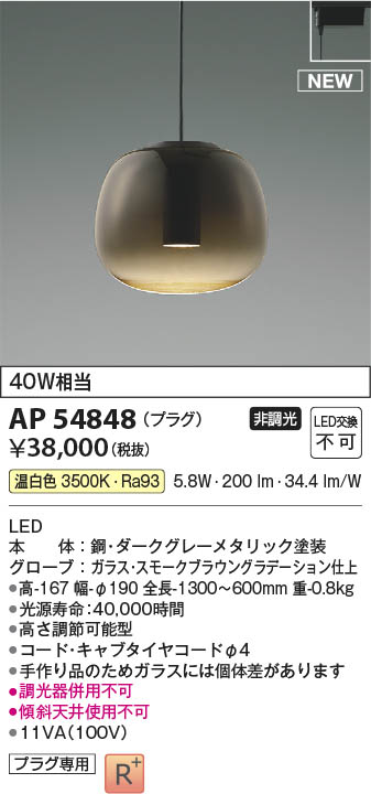 Koizumi コイズミ照明 ペンダントAP54848 | 商品紹介 | 照明器具の通信