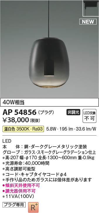 Koizumi コイズミ照明 ペンダントAP54856 | 商品紹介 | 照明器具の通信