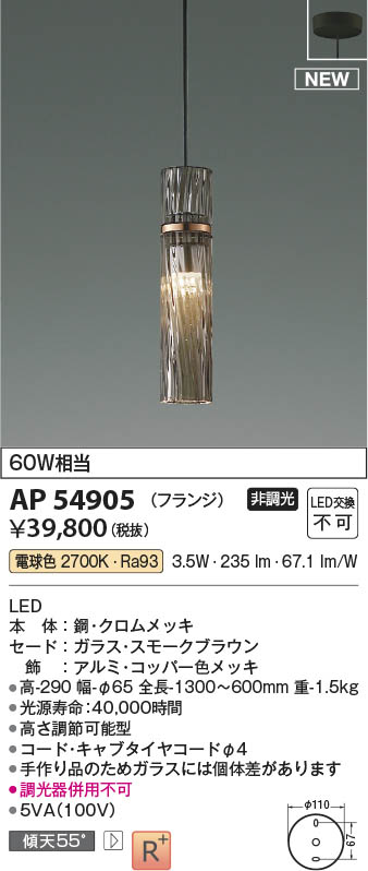 コイズミ照明 AP54905 LEDペンダントライト URBAN CHIC Wave×glass
