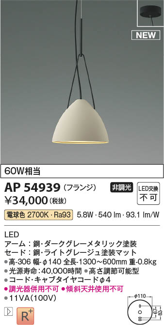 Koizumi コイズミ照明 ペンダントAP54939 | 商品紹介 | 照明器具の通信
