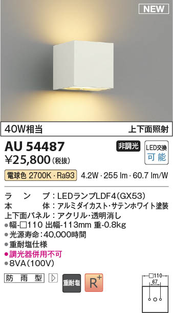 Koizumi コイズミ照明 防雨型ブラケットAU54487 | 商品紹介 | 照明器具