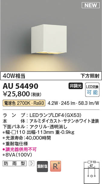 Koizumi コイズミ照明 防雨型ブラケットAU54490 | 商品紹介 | 照明器具 