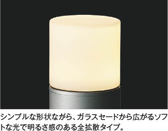 Koizumi コイズミ照明 ガーデンライトAU54499 | 商品紹介 | 照明器具の