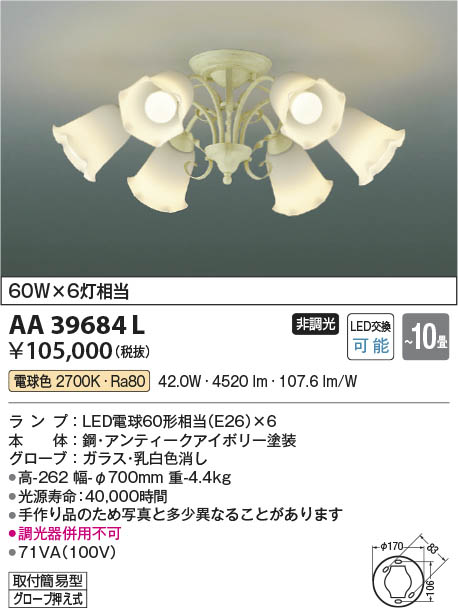 AA39684L コイズミ照明 LEDシャンデリア(60W、電球色、〜10畳) シーリングライト、天井照明