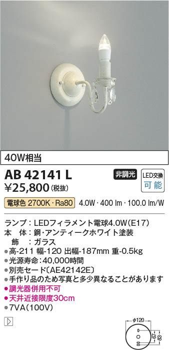 コイズミ照明 ブラケットライト Twinly(ティンリー) AB42221L