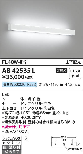 コイズミ照明 ブラケットライト リビング用ブラケット 調光タイプ FHF32W×2灯相当 昼白色 AB42531L 