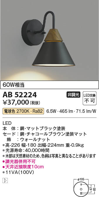 コイズミ AB50677 LEDブラケット - 壁掛けライト