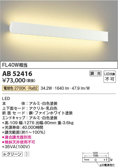 Koizumi コイズミ照明 ブラケットAB52416 | 商品紹介 | 照明器具の通信
