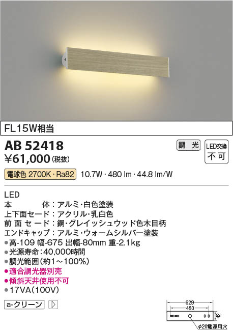 Koizumi コイズミ照明 ブラケットAB52418 | 商品紹介 | 照明器具の通信