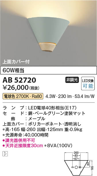 Koizumi コイズミ照明 ブラケットAB52720 | 商品紹介 | 照明器具の通信