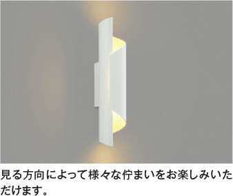 Koizumi コイズミ照明 ブラケットAB54289 | 商品紹介 | 照明器具の通信