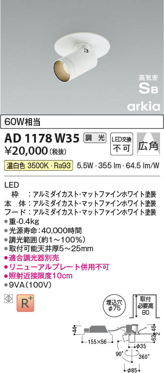 Koizumi コイズミ照明 高気密SBダウンスポットライトAD1178W35 | 商品 