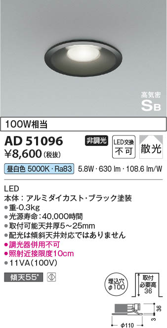 Koizumi コイズミ照明 高気密SBダウンライトAD51096 | 商品紹介 | 照明 