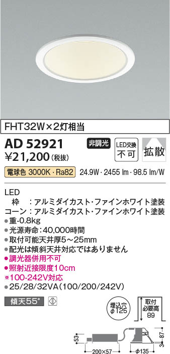 Koizumi コイズミ照明 ダウンライトAD52921 | 商品紹介 | 照明器具の