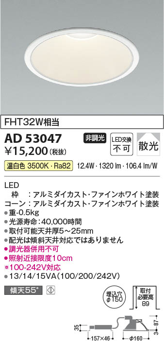 Koizumi コイズミ照明 ダウンライトAD53047 | 商品紹介 | 照明器具の