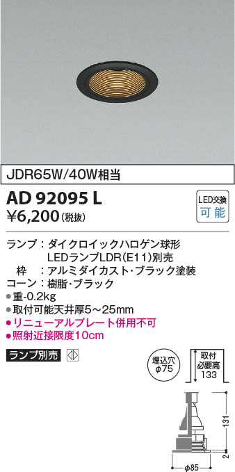 コイズミ照明 スポットライト 広角 JDR50W相当 黒色塗装 AU43674L - 5