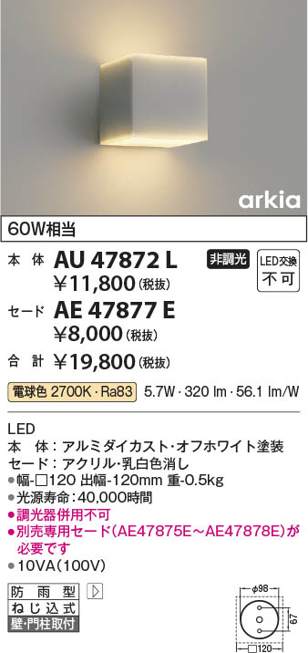 AU51435 コイズミ照明 LED防雨型スタンド 電球色 屋外照明