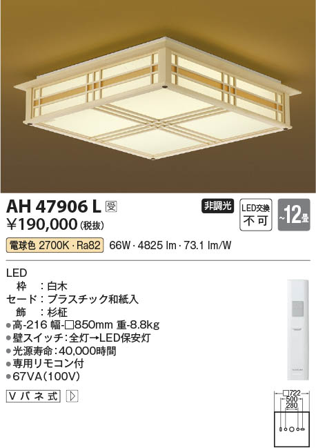 Koizumi コイズミ照明 和風シーリングAH47906L | 商品紹介 | 照明器具 
