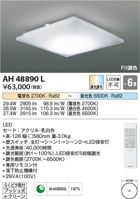 即納最新品 LEDシーリングライト AH48890L コイズミ照明 らんぷや 通販 PayPayモール