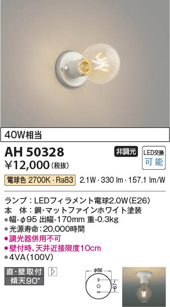 コイズミ照明 AH42064L コイズミ 小型シーリングライト LED（電球色）
