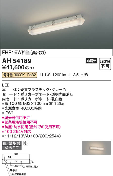 Koizumi コイズミ照明 ベースライトAH54189 | 商品紹介 | 照明器具の