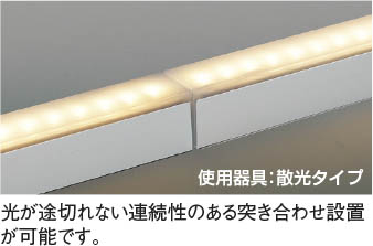 Koizumi コイズミ照明 間接照明AL52800 | 商品紹介 | 照明器具の通信