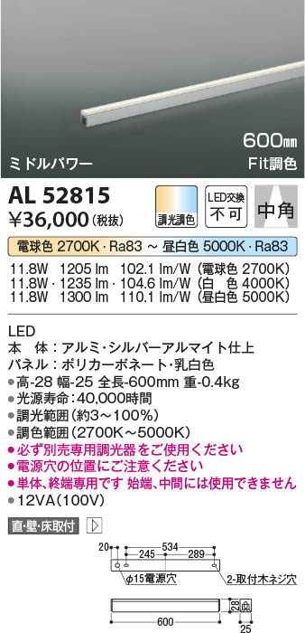 AL52812 コイズミ 間接照明 ミドルパワー 1500mm LED Fit調色 調光 中