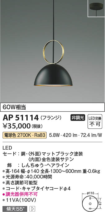 KOIZUMI コイズミ照明 AP45515L ペンダント LED一体型 電球色 フランジ