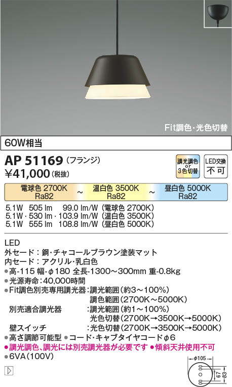 Koizumi コイズミ照明 ペンダントAP51169 | 商品紹介 | 照明器具の通信