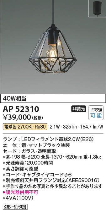 Koizumi コイズミ照明 ペンダントAP52310 | 商品紹介 | 照明器具の通信