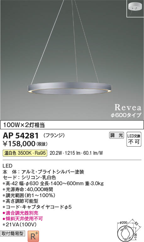AP54819 コイズミ ペンダントライト シルバー LED 温白色 調光-