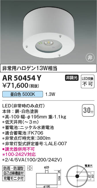 Koizumi コイズミ照明 防雨防湿型非常灯AR50454Y | 商品紹介 | 照明 