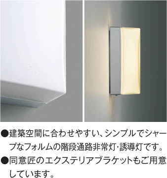 Koizumi コイズミ照明 非常・誘導灯AR50614 | 商品紹介 | 照明器具の