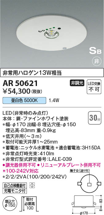 Koizumi コイズミ照明 Ｓ形非常灯AR50621 | 商品紹介 | 照明器具の通信
