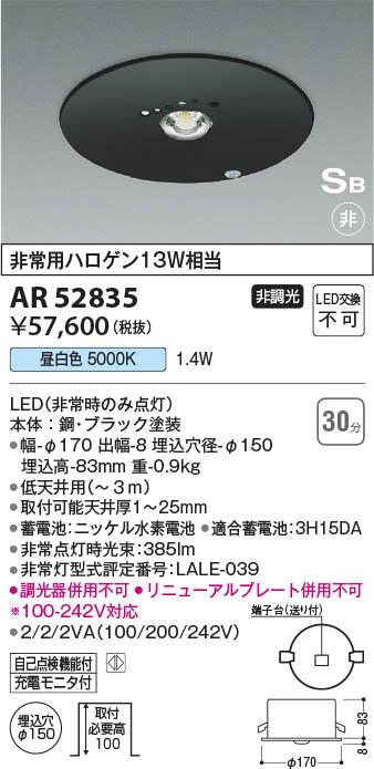 Koizumi コイズミ照明 Ｓ形非常灯AR52835 | 商品紹介 | 照明器具の通信