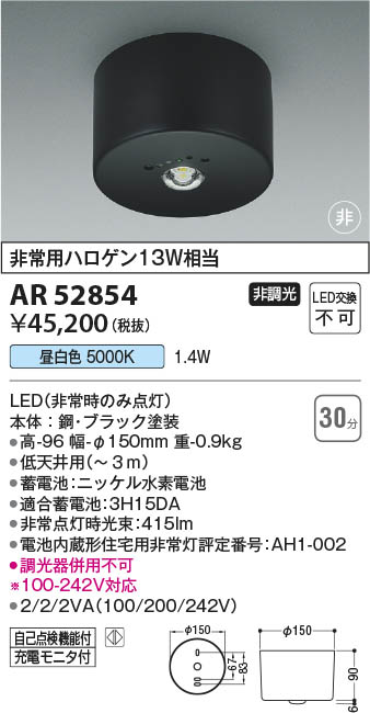 Koizumi コイズミ照明 非常灯AR52854 | 商品紹介 | 照明器具の通信販売