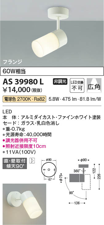 コイズミ照明 スポットライト プラグ 白熱球100W相当 電球色 AS39983