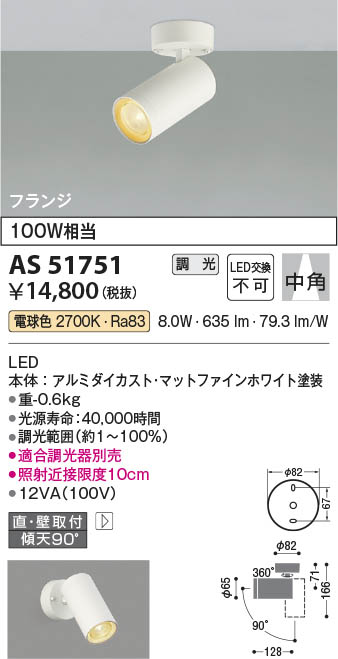 コイズミ照明 LED交換型スポットライト 品番:AS 51721 6個セット 天井照明