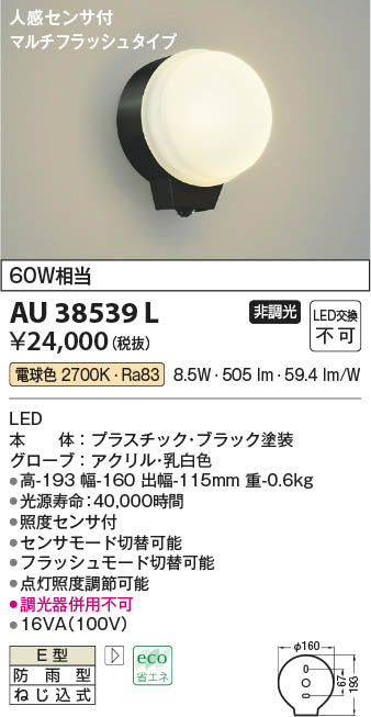 コイズミ照明 ガーデンライト(灯具のみ) 白熱球60W相当 電球色 AU38618L - 3