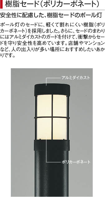 Koizumi コイズミ照明 ガーデンライトAU38614L | 商品紹介 | 照明器具