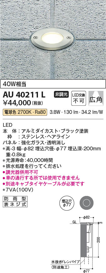 Koizumi コイズミ照明 バリードライトAU40211L | 商品紹介 | 照明器具