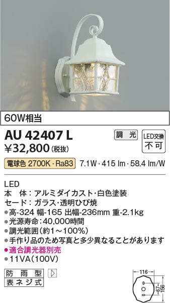 Koizumi コイズミ照明 防雨型ブラケットAU42407L | 商品紹介 | 照明