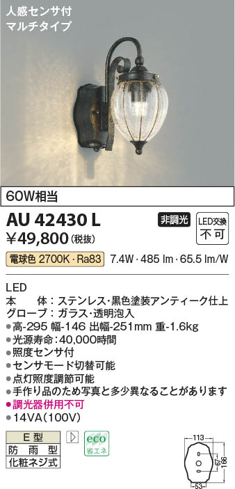 コイズミ照明 LED防雨型ブラケット(白熱球60W相当)電球色 AU40257L - 2