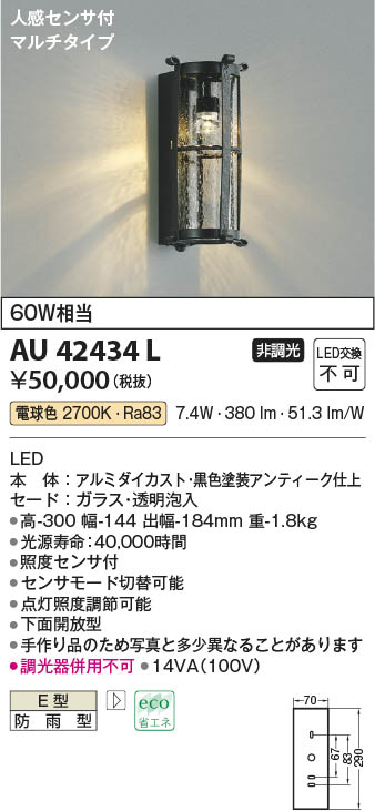 コイズミ照明 防雨型ブラケット人感センサ付(白熱球60W相当)白色 AU42404L - 3