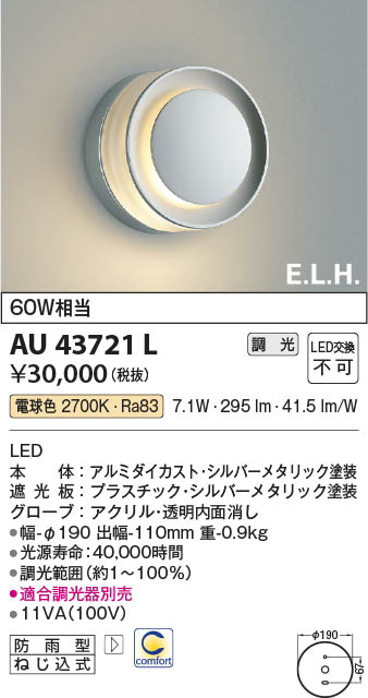 コイズミ照明 防雨型ブラケット人感センサ付(白熱球60W相当)シルバーメタリック AU43723L - 2