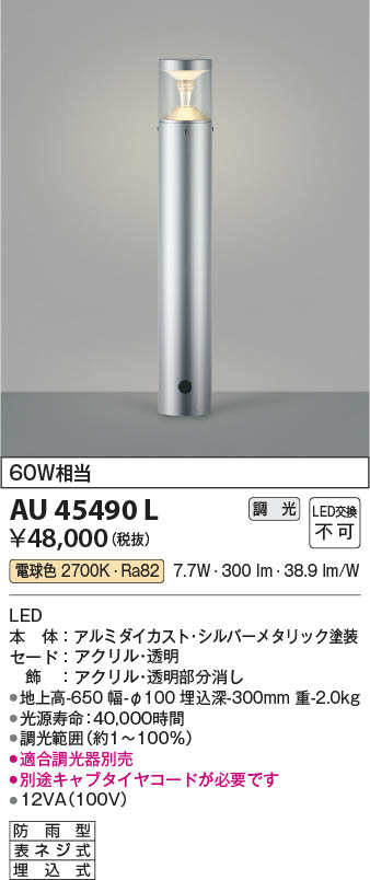 コイズミ照明 ポーチライト LED一体型　屋外　人感センサ付 AU45484L - 1