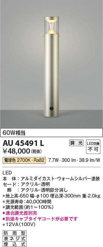 LEDガーデンライト AU45499L コイズミ照明 - 1