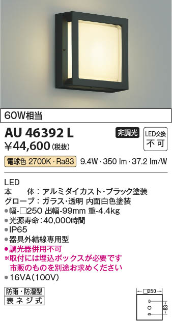 AU46391L コイズミ ポーチライト LED（電球色） - 6