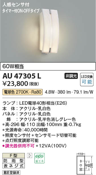 コイズミ照明 人感センサ付ポーチ灯 タイマー付ON-OFFタイプ AU47348L - 2