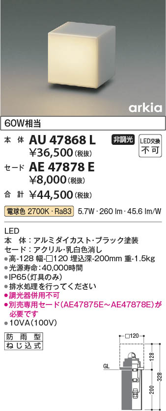 コイズミ照明 ポーチ灯 白熱球40W相当 AU47343L - 2